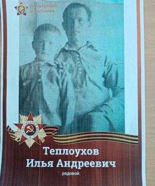 Теплоухов Илья Андреевич