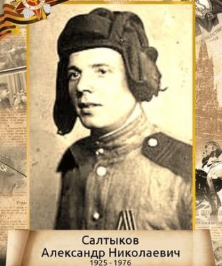 Салтыков Николай Александрович