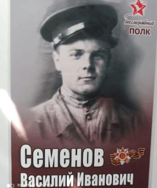 Семёнов Василий Иванович