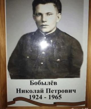 Бобылев Николай Петрович