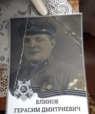 Блинов Герасим Дмитриевич