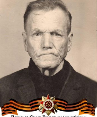 Патюков Семён Егорович