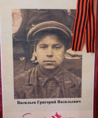 Васильев Григорий Васильевич
