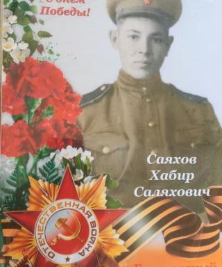 Саяхов Хабир Саляхович