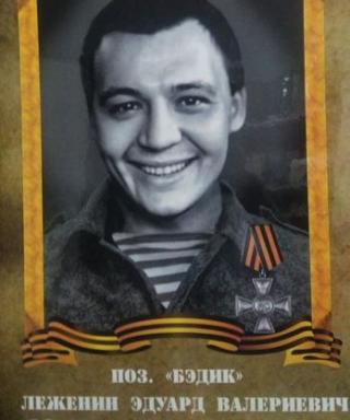 Леженин Эдуард Валериевич