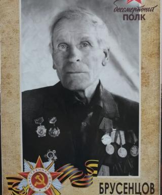 Брусенцов Степан Калистратович