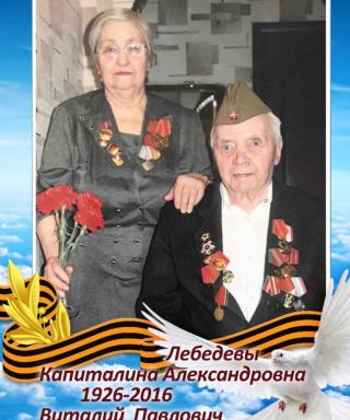 Лебедева Капиталина Александровна