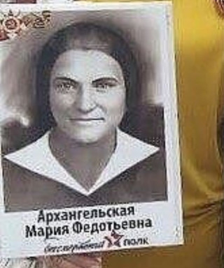Архангельская Мария Федотовна