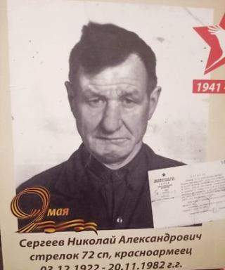Сергеев Николай Александрович