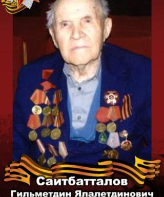Саитбатталов Гильмитдин Ялалетдинович
