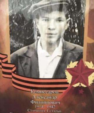 Комиссаров Александр Филиппович