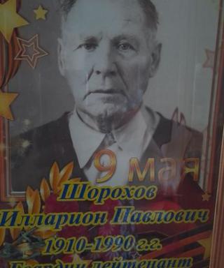 Шорохов Илларион Павлович