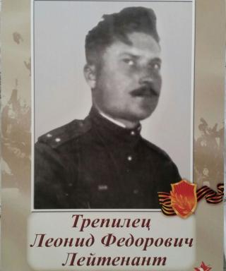 Трепилец Леонид Федорович