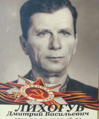 Лихогуб Дмитрий Васильевич