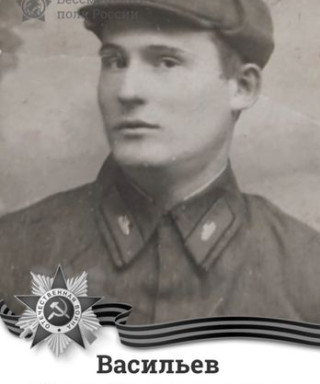 Васильев Иван Григорьевич