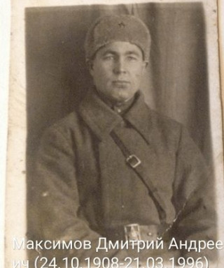 Максимов Дмитрий Андреевич