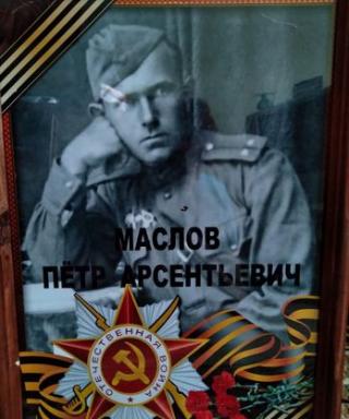 Маслов Петр Арсентьевич