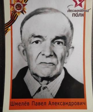 Шмелёв Павел Александрович