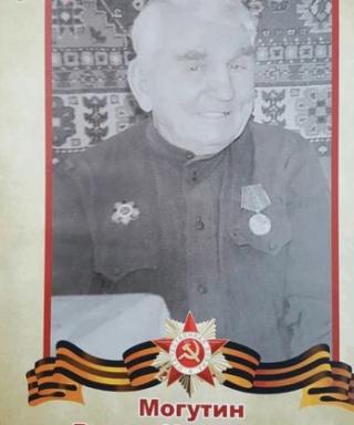 Могутин Роман Иосифович