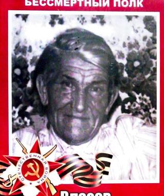 Власов Григорий Васильевич