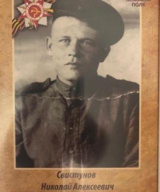 Свистунов Николай Алексеевич