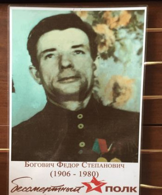 Богович Федор Степанович