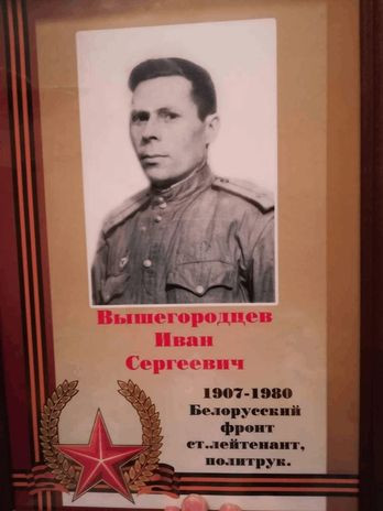 Вышегородцев Иван Сергеевич