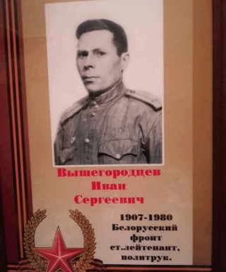 Вышегородцев Иван Сергеевич