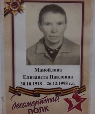 Манойлова Елизавета Павловна