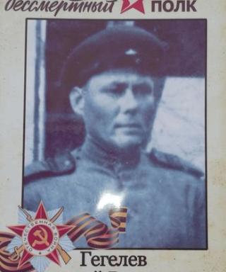 Гегелев Николай Васильевич