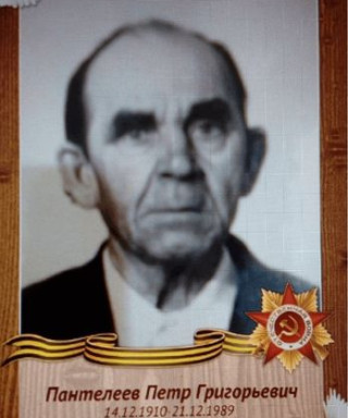 Пантелеев Пётр Григорьевич