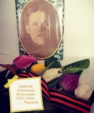 Кудинов Александр Игнатьевич