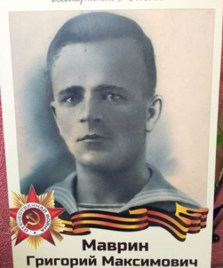 Маврин Григорий Максимович