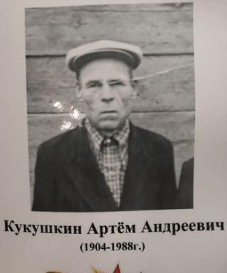 Кукушкин Артем Андреевич