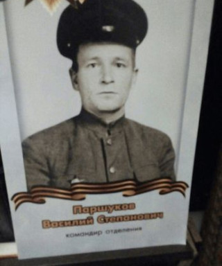 Паршуков Василий Степанович
