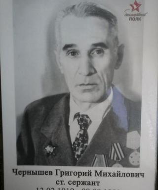 Чернышев Григорий Михайлович