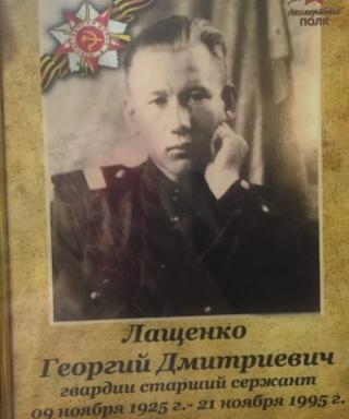 Лащенко Георгий Дмитриевич