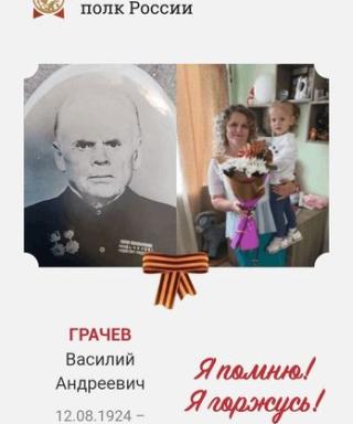Грачев Василий Андреевич