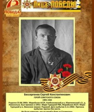 Бессергенев Сергей Константинович