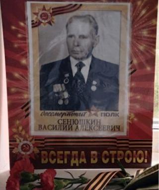 Сенюшкин Василий Алексеевич