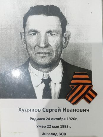 Худяков Сергей Иванович