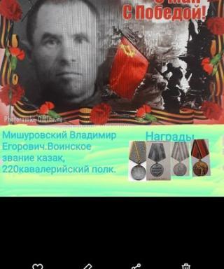 Мишуровский Владимир Егорович