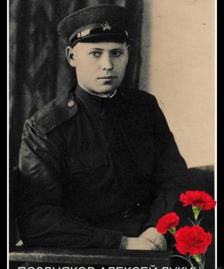 Поздняков Алексей Лукич