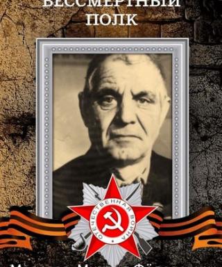 Морозов Михаил Фёдорович