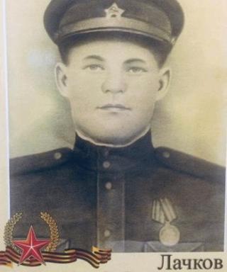 Лачков Филосов Федорович