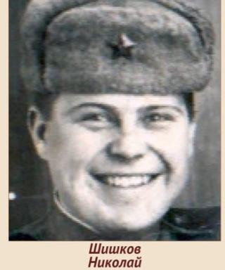 Шишков Николай Егорович