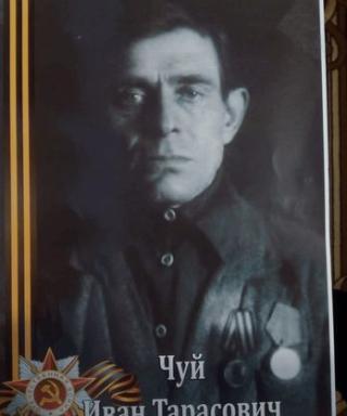 Чуй Иван Тарасович