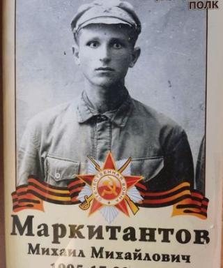 Маркитантов Михаил Михайлович