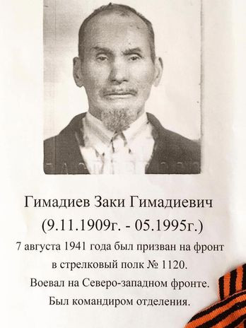 Гимадиев Заки