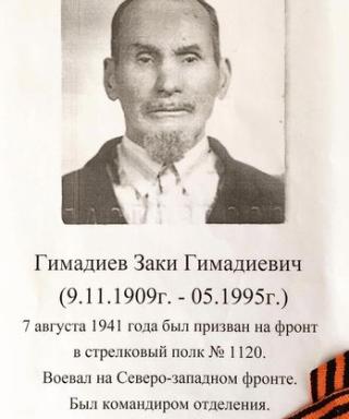 Гимадиев Заки